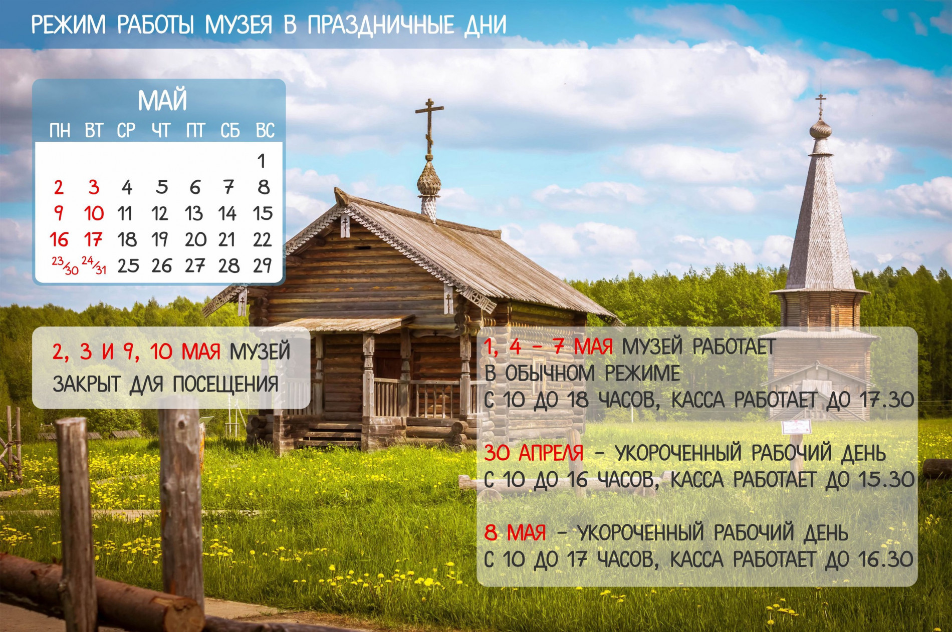 График работы в майские праздники