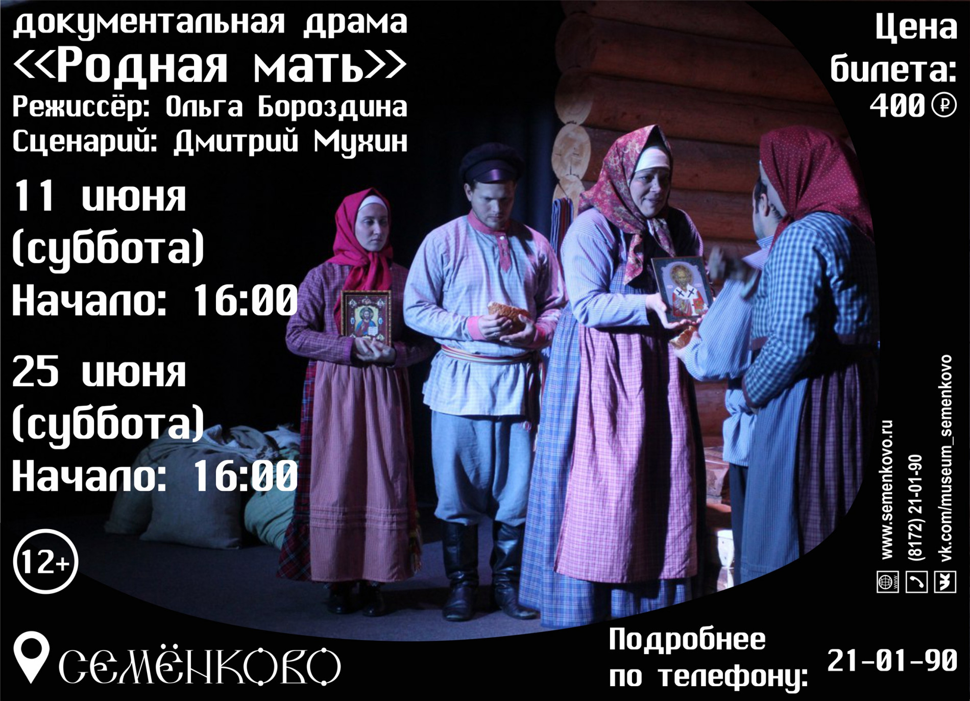 Родная мать