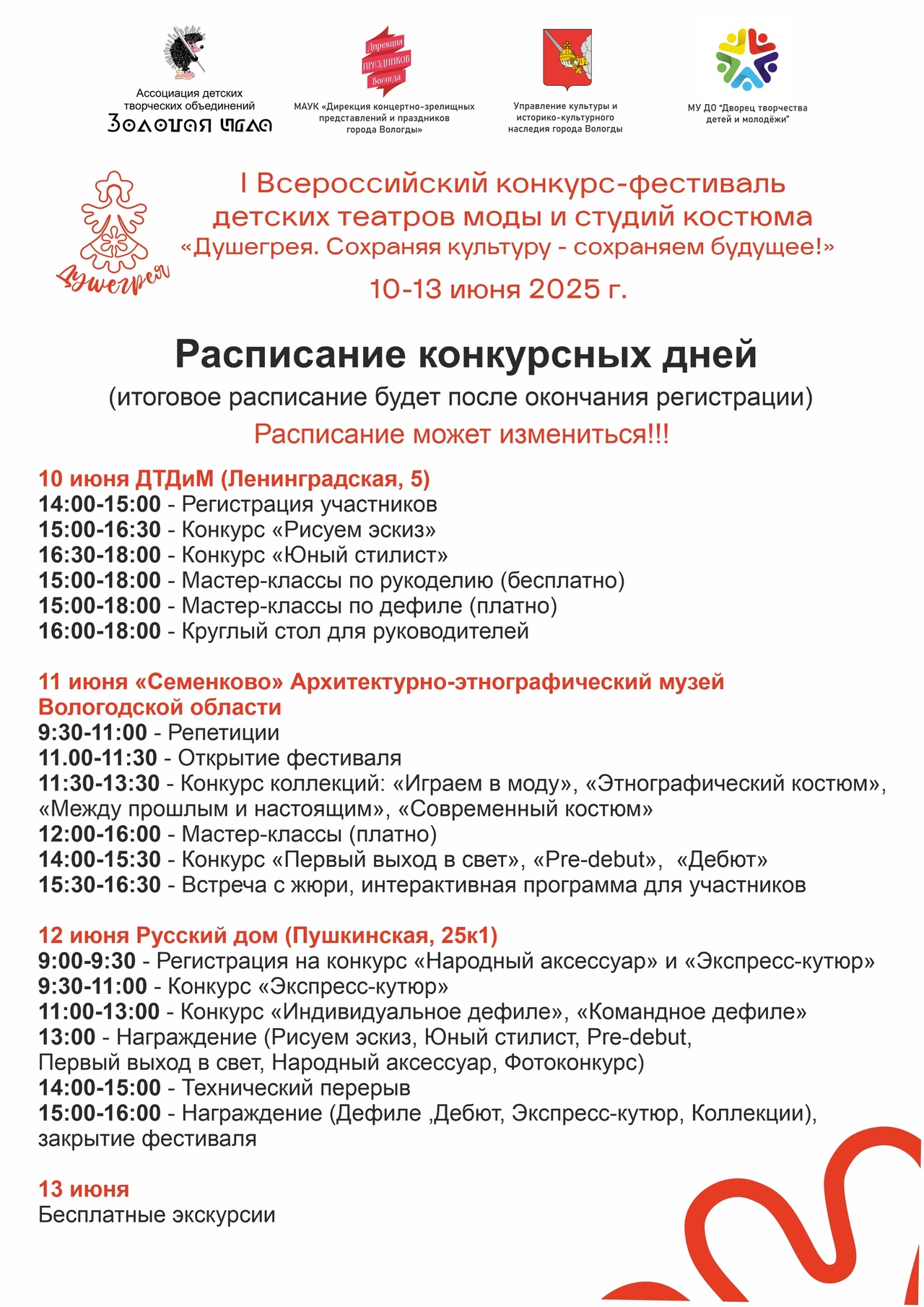 «Душегрея. Сохраняя культуру - сохраняем будущее»!