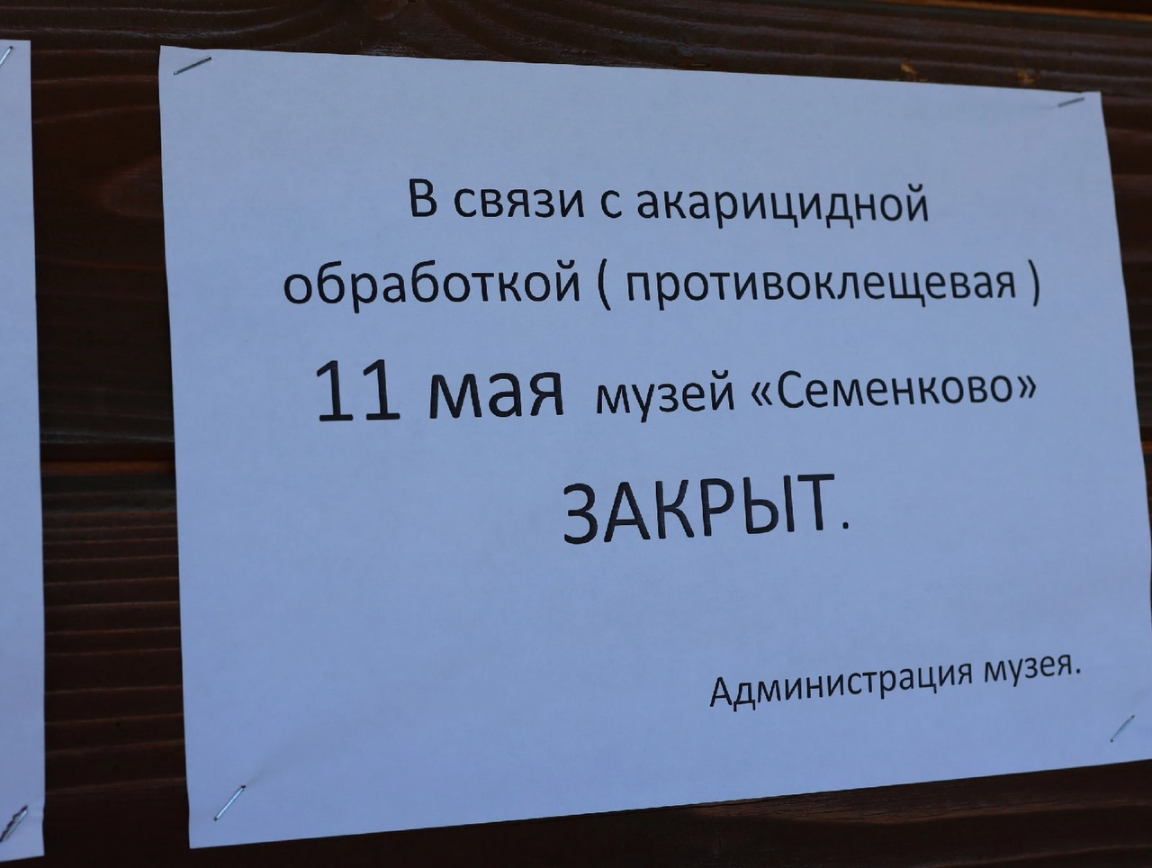 Объявление об обработке